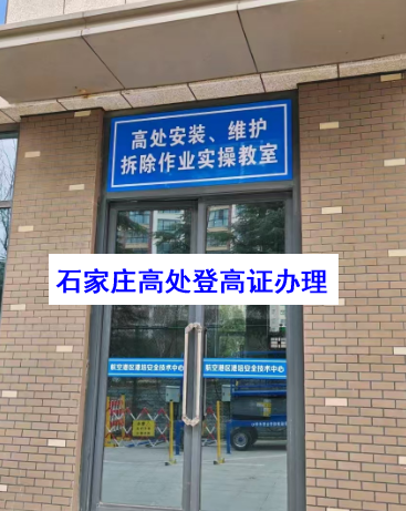 2025年應急管理局高處作業操作證官方報名入口