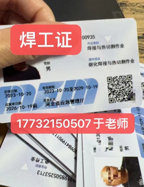 石家莊應急局焊工證報名官網、報名流程