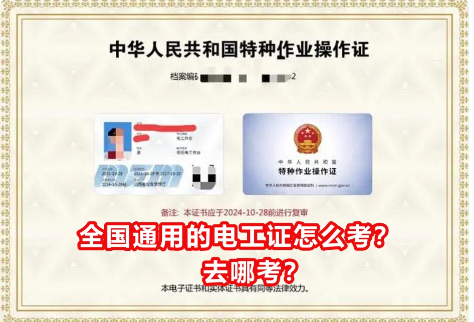 應急管理局電工證官方網