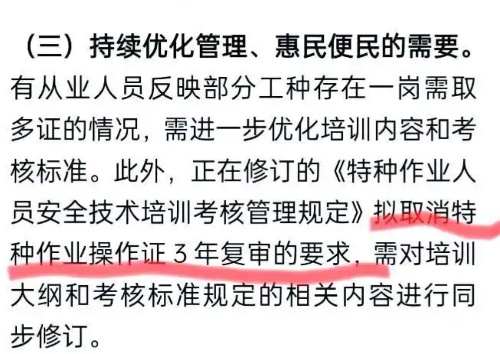 應急管理廳電工證、焊工證是否取消三年復審？