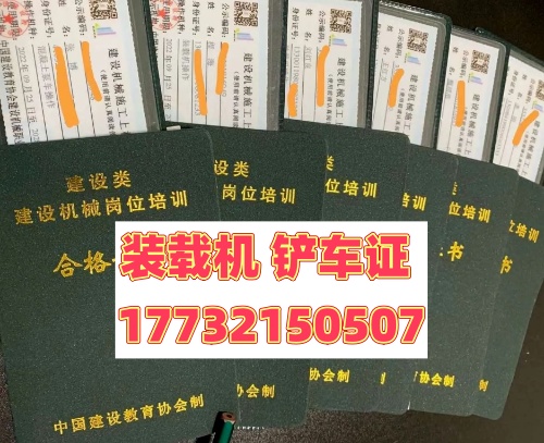 裝載機證哪個部門頒發？全國通用嗎？