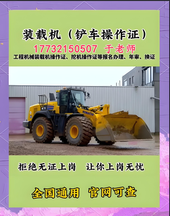 裝載機證報名費多少錢？