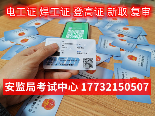 應急管理局電工證 焊工證 登高證報名入口官網