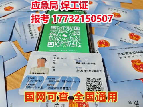 石家莊應(yīng)急管理局焊工證官網(wǎng)報(bào)名入口