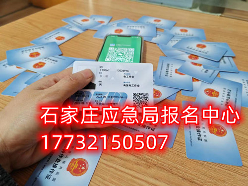 應急管理局高低壓電工證如何報考（考試內容，報名時間）