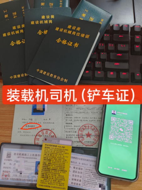 裝載機(jī)操作證辦理全攻略：流程、材料、考試要點(diǎn)解析