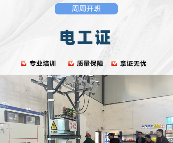 石家莊電工證報名常見問題解答