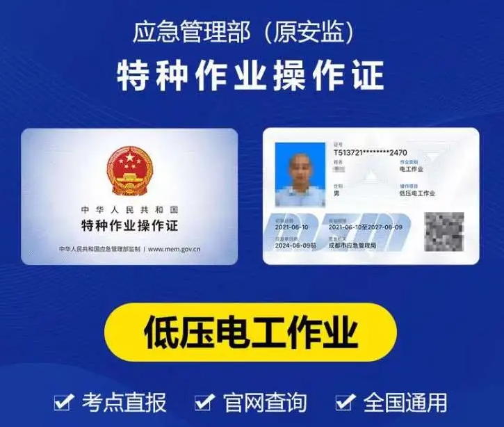 警惕山寨！石家莊考電工證，認(rèn)準(zhǔn)應(yīng)急局指定考點(diǎn)