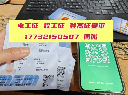 電工證7天出證是真的嗎（2026年電工證報(bào)考最新消息）