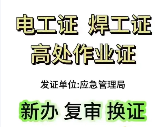 2025年電工證報(bào)名3大陷阱及鑒別指南