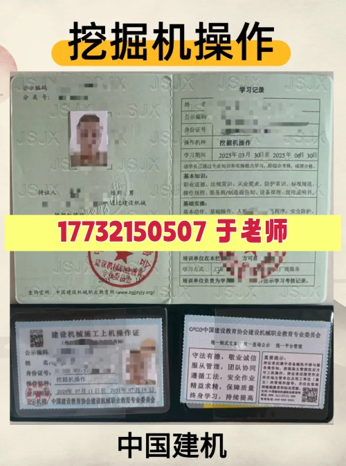 正規(guī)的挖掘機(jī)操作證在哪考