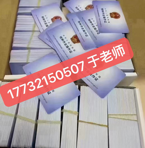 登高作業證和高空作業證如何辦理？