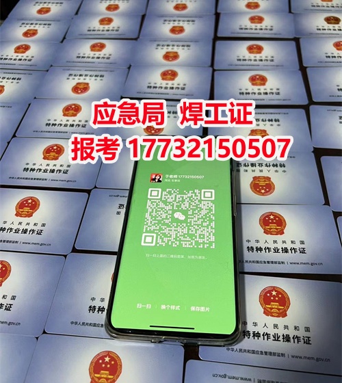 辦理全國通用的焊工證需要多長(zhǎng)時(shí)間？