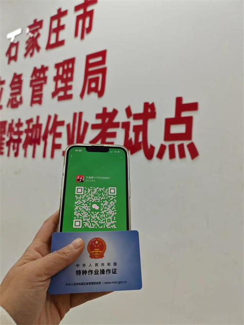 石家莊怎么報考低壓電工證在哪里報名？