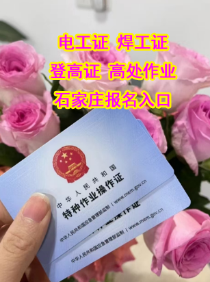 正定縣焊工證報(bào)名，戴老師助你持證上崗