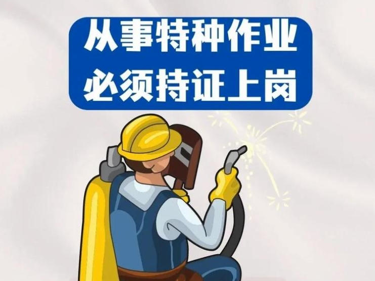 這些行業必須持證上崗！國家嚴查無證作業，最高罰20萬