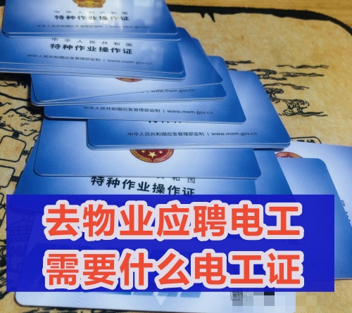 低壓電工證的就業方向有哪些？低壓電工證五大就業方向