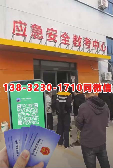 石家莊特種作業證（電工證、焊工證、高空證）官方指定報名中心