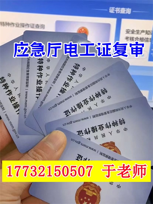 2025年電工證復審新規 河北電工證復審變了嗎？