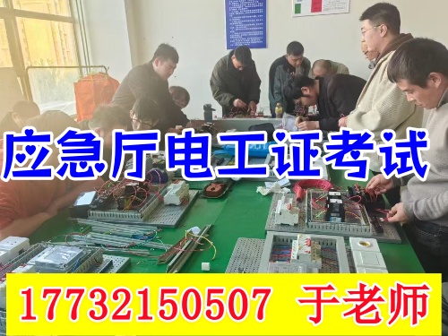 應(yīng)急管理中心電工證 電工證報(bào)名費(fèi)多少錢(qián)