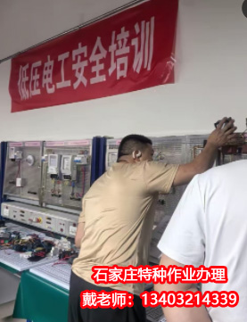 2025石家莊電工證快速拿證點(diǎn)擊報(bào)名、官方認(rèn)可