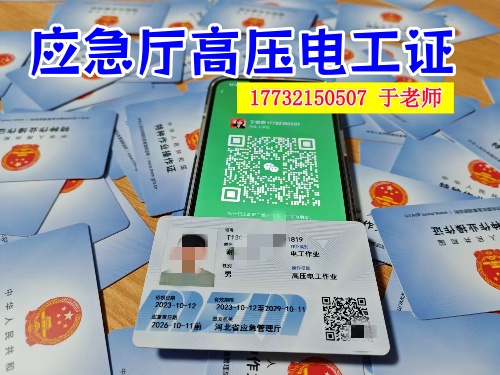 高壓電工證報(bào)考條件是什么（需要先考低壓電工證嗎） 