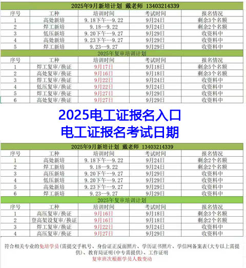 電工證全國通用2025年報名入口（10月電工證考試時間）