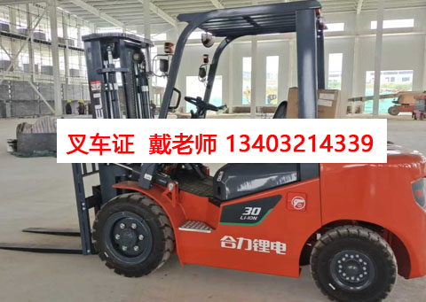 2025年石家莊叉車證辦理 官方報(bào)名入口