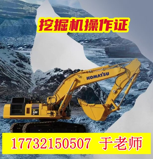 挖掘機的操作證在哪辦理？報名費多少？