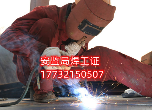 焊接與熱切割作業特種作業操作證（焊工證）官網報考入口指南