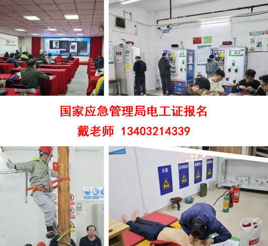 高壓電工證報(bào)名正規(guī)渠道