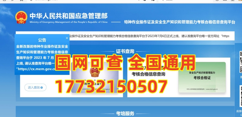 電工特種作業操作證網上報名