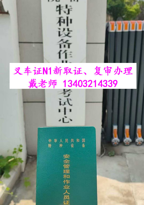 叉車證復審多少錢