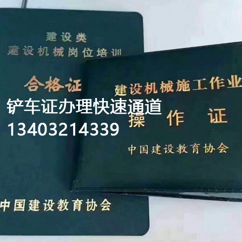 2026全國通用鏟車操作證如何辦理