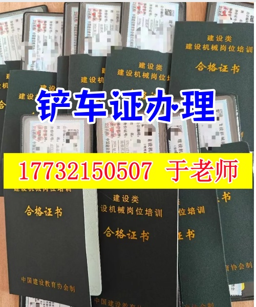 裝載機證什么部門辦理