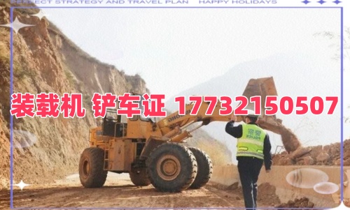 如何辦裝載機司機證？流程 + 注意事項一文讀懂