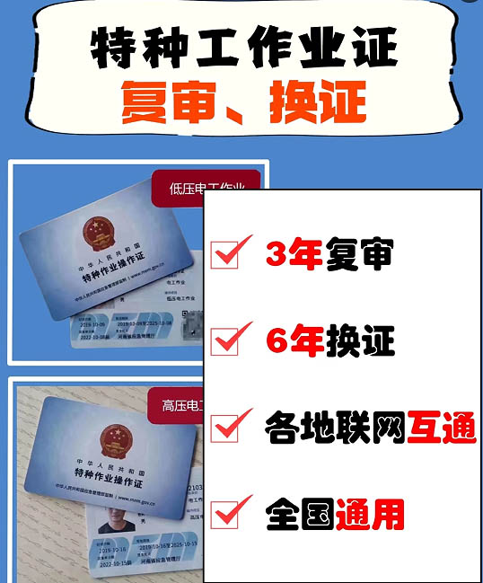 2026年電工證復審報名入口官網及復審費用