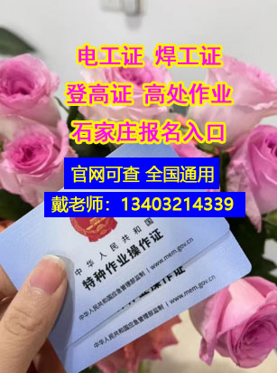 石家莊電工證復審官方報名