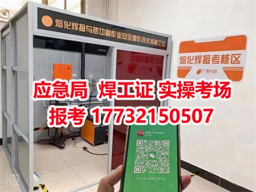 應(yīng)急廳焊工證全國通用嗎？