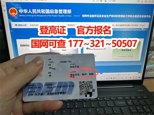 登高證在哪里報名考試 高空作業證報考入口