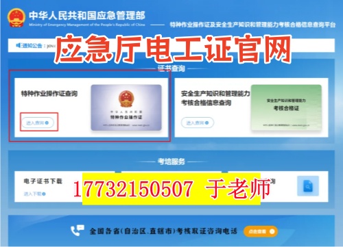 國家應急管理局電工證官網新取/復審/換證報名入口