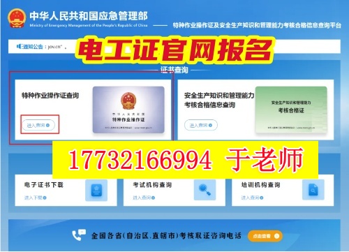2026年電工證查詢官網入口（2026年國網報名入口）