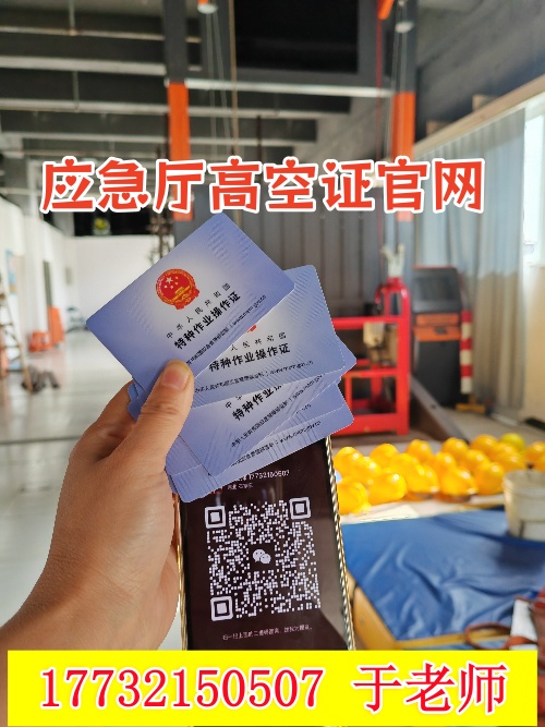 2026年高空作業證查詢官網及高空證官方報考指南
