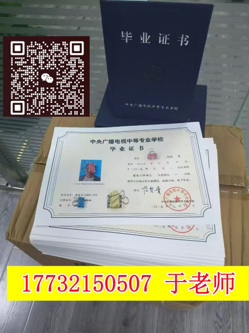 學信網可以查電大中專（中央廣播電視中等專業學校）畢業證嗎？